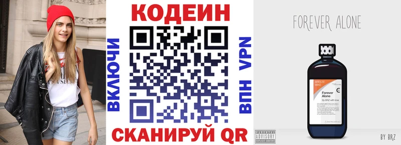 Кодеин Purple Drank Людиново